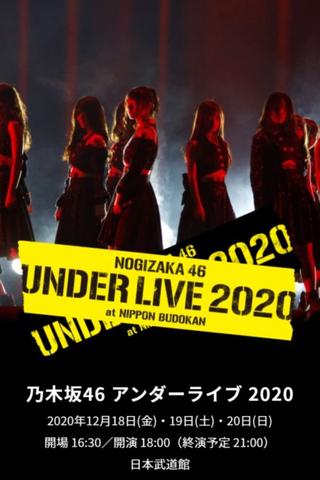 乃木坂46 アンダーライブ 2020 poster