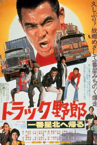 Truck Rascals VIII: Ichibanboshi Returns North poster