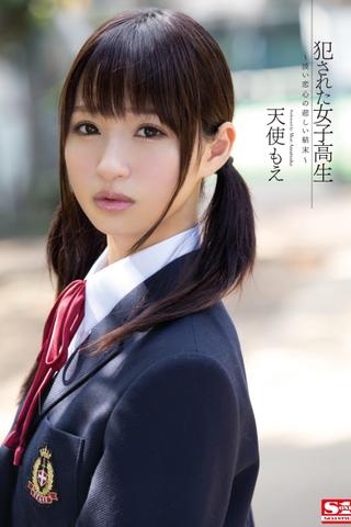 A Ravaged High Schoolgirl. The Sad Ending To A Fleeting Romance. Moe Amatsuka poster