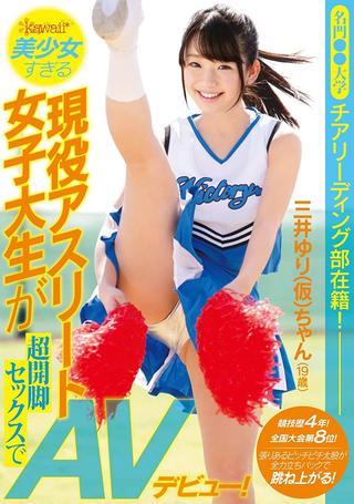 She's On The Cheerleading Squad At A Prestigious University! Four Years Of Competition, Ranked 8th In The Country! This College Girl's So Beautiful It's Painful - A Real Life Athlete Makes Her Porn Debut With Her Legs Spread Impossibly Wide! poster
