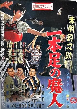 Akado Suzunosuke vs. the One-Legged Devil poster