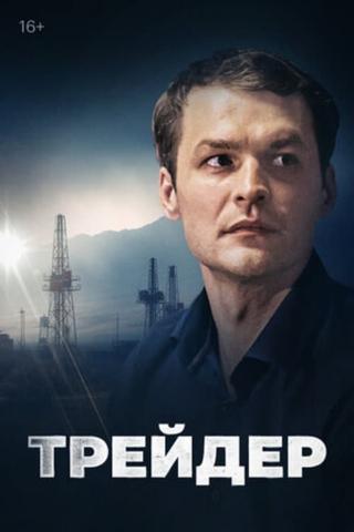 Trader poster