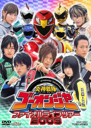 Engine Sentai Go-Onger: Final Live Tour 2009 poster