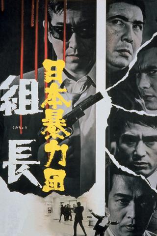Japan Organized Crime Boss poster