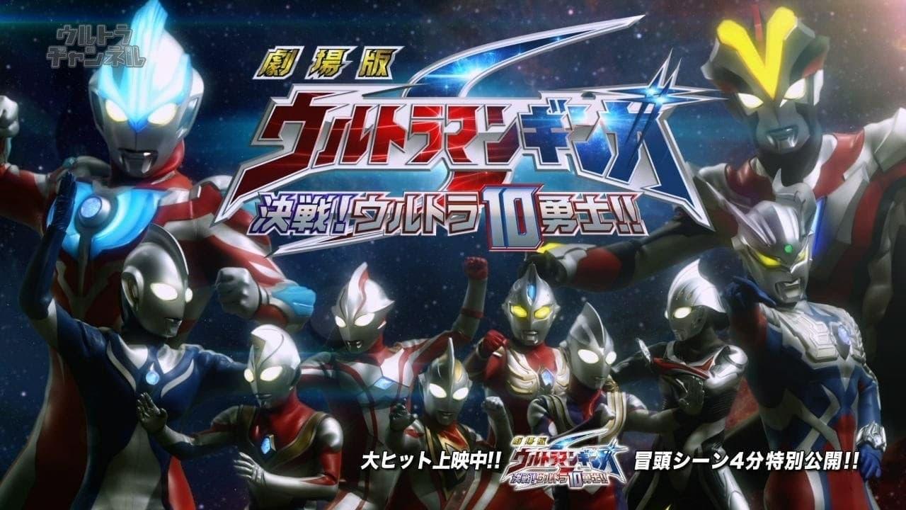 Ultraman Ginga S the Movie: Showdown! The 10 Ultra Warriors! backdrop