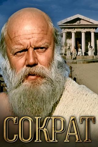 Socrates poster