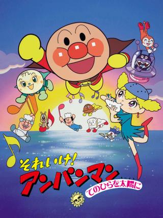Go! Anpanman: The Palm of the Hand to the Sun poster