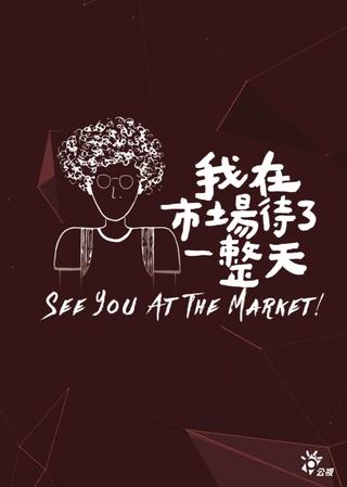 see you at the market! poster