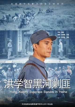 Hong Xuezhi‘s Wisdom poster