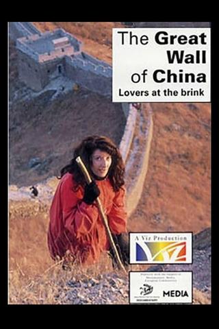 The Great Wall: Lovers at the Brink poster