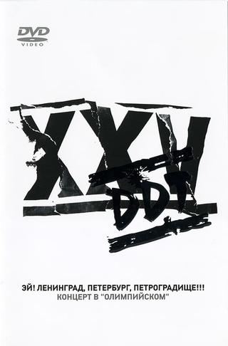 DDT Ey Leningrad Peterburg Petrogradische poster