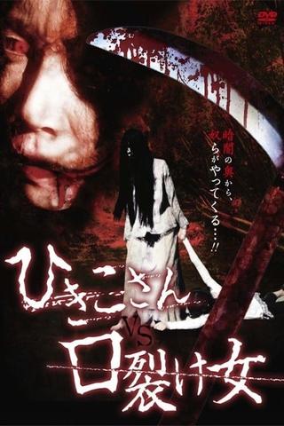 Hikiko-san vs. Kuchisake-onna poster