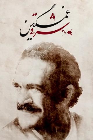 Who Killed Fereydoun Farrokhzad? poster