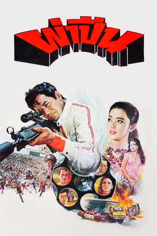 Operation of the Gun poster