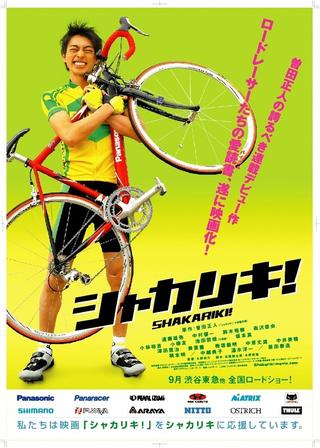 The Cycling Genius Is Coming! poster