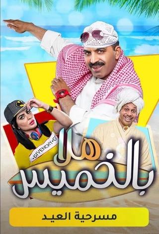 Hala Bil Khamis poster