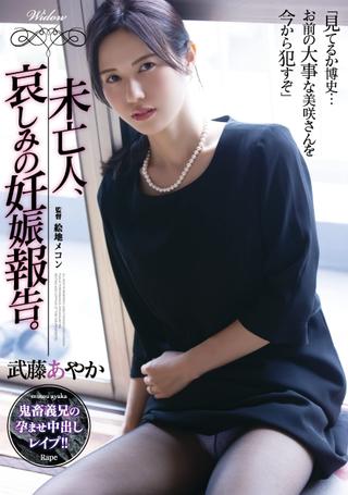 Ms. Widow, I Sadly Report Your Pregnancy. Ayaka Muto poster