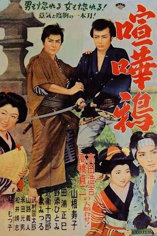 Kenkagarasu poster