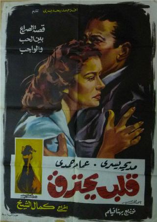 Qalb Yahtarek poster