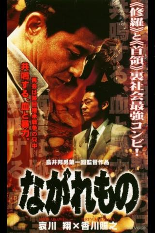 Nagaremono Yokohama Yakuza War poster