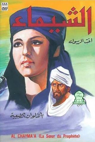 Al-Shaima poster