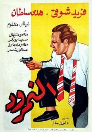 The Scornful Man poster