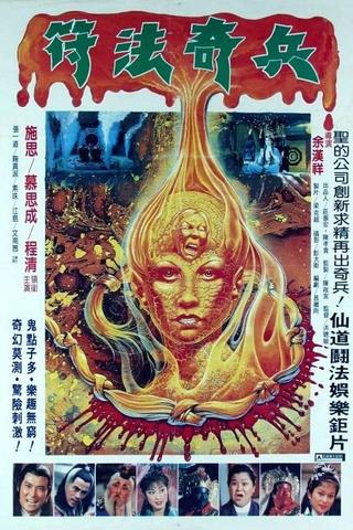 Chinese Evil Technique poster