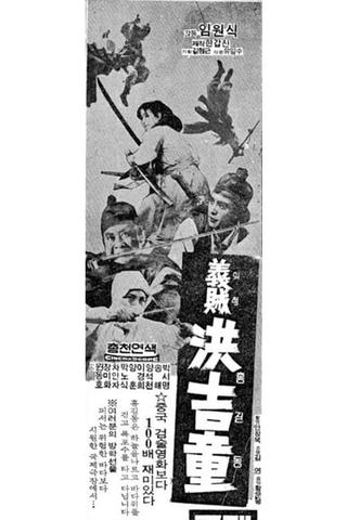 Hong Gil-dong poster