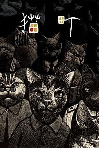 Cat City poster