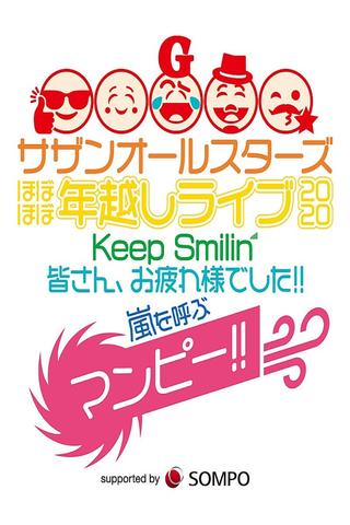 Southern All Stars Special Live 2020 "Keep Smilin' ~Thank you, everyone!!~" poster