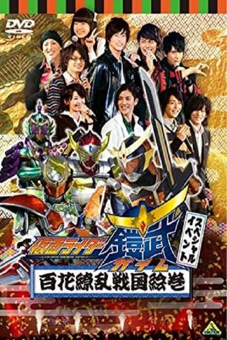 Kamen Rider Gaim Special Event: Hyakka Ryoran Sengoku Emaki poster