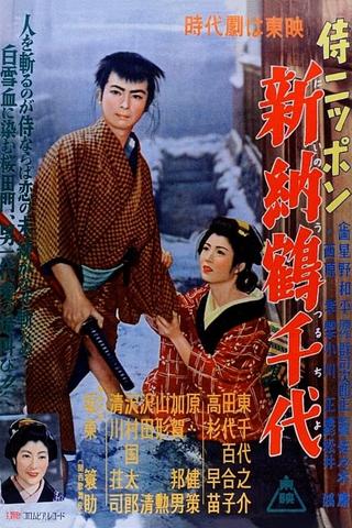 Japan Samurai: Niiro Tsuruchiyo poster