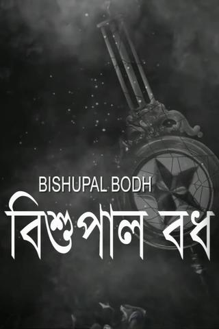 Bishupal Bodh poster
