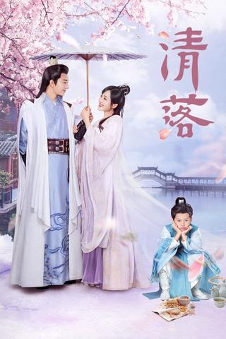 Qing Luo poster