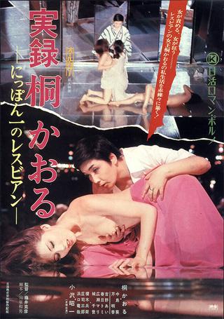 Kaoru Kiri: The Best Lesbian In Japan, Authentic Account poster
