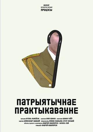 Patriotic Education poster