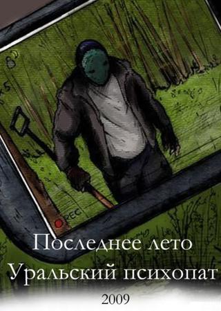 Last Summer 2: Ural Psycho poster