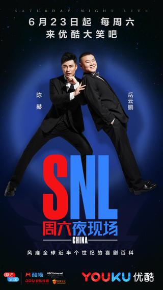 SNL China poster