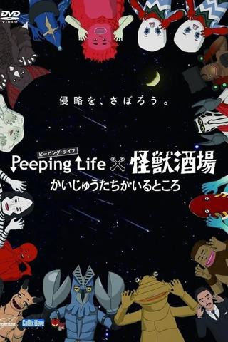 Peeping Life×怪獣酒場 かいじゅうたちがいるところ poster