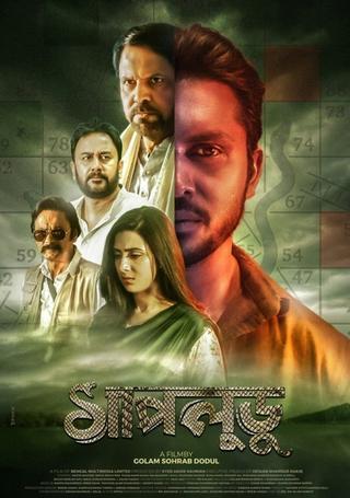 Shapludu poster