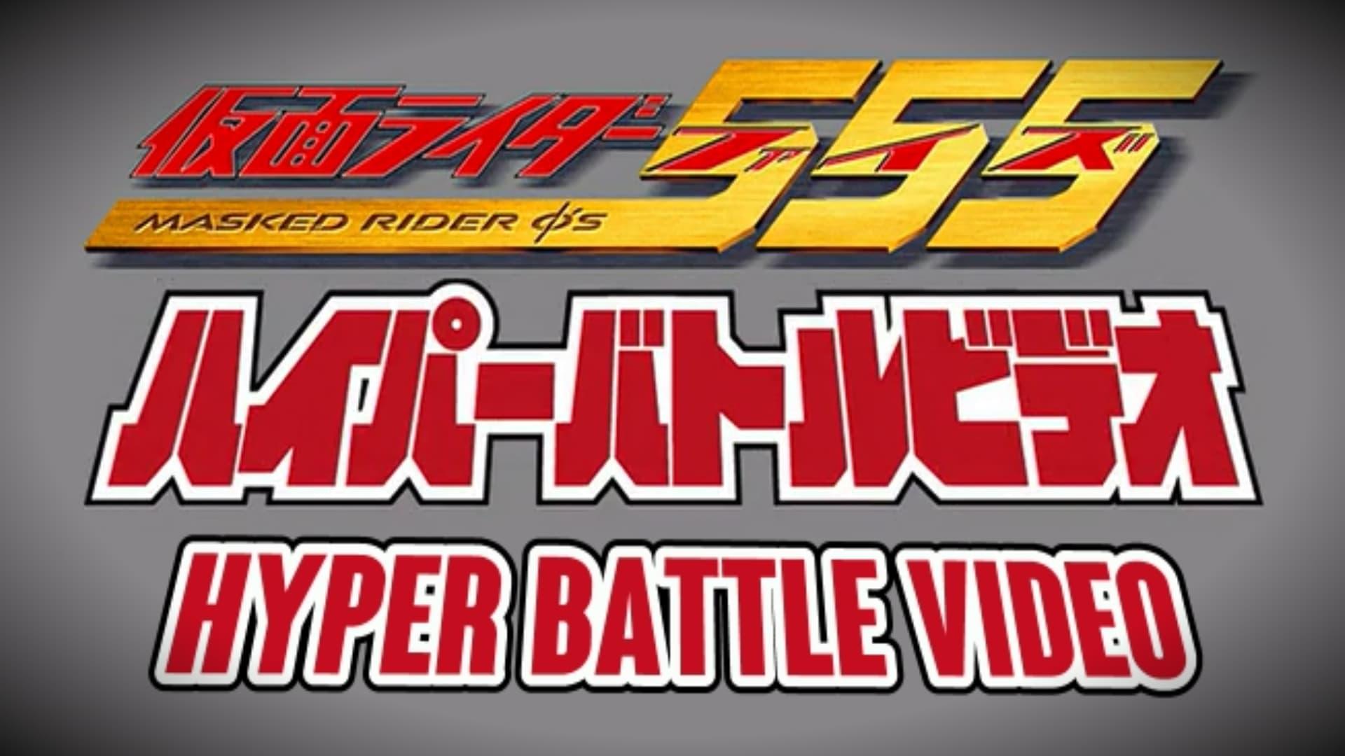 Kamen Rider 555: Hyper Battle Video backdrop