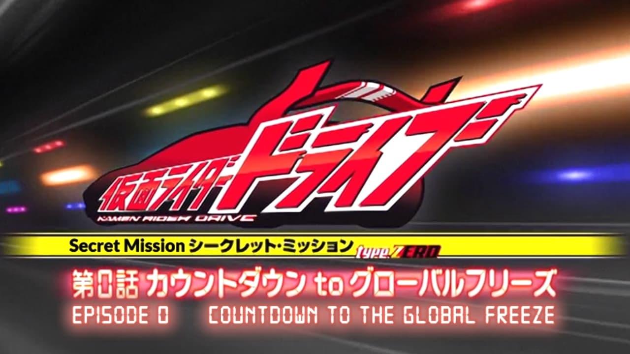 Kamen Rider Drive: Type ZERO! Episode 0 - Countdown to Global Freeze backdrop