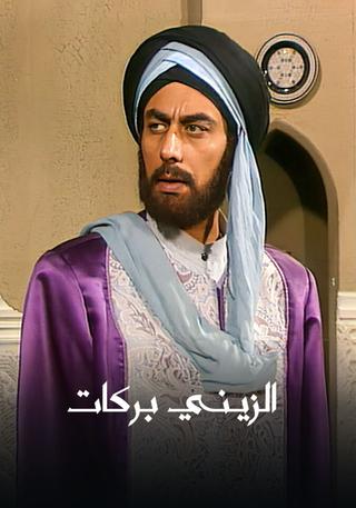 Al Zayni Barakat poster