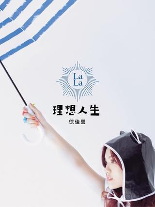 徐佳莹 理想人生巡回演唱会 台北站 poster