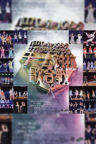 Hello Pro All Stars 2018 Single Hatsubai Kinen Event ~Team Taikou Uta Gassen~ poster