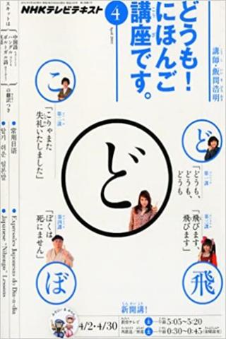 Hi this is a Japanese course poster