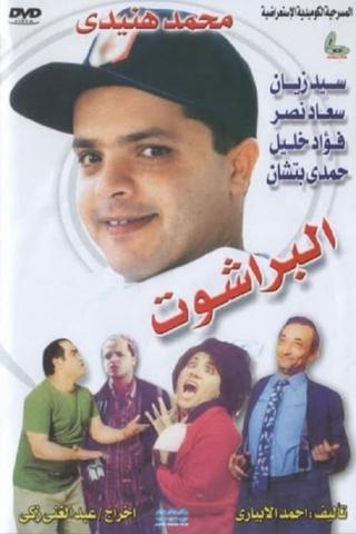 El Barashot poster
