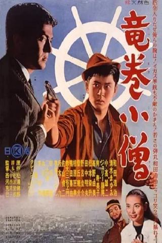 竜巻小僧 poster