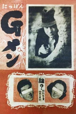 G-Men of Japan poster