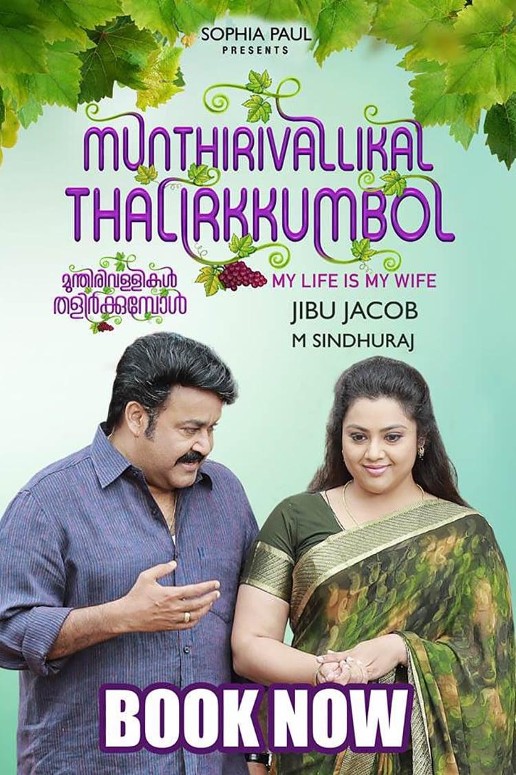Munthirivallikal Thalirkkumbol poster